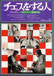 チェスをする人