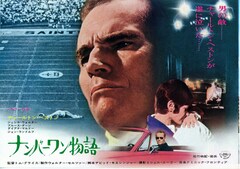 ナンバーワン物語