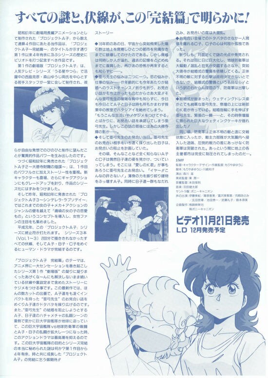 プロジェクトA子 完結篇 | スタッフ・キャスト・配信・作品情報 - 映画