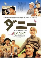 ダニー／ぼくらは世界一の名コンビ！