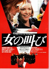 女の叫び（1979年）
