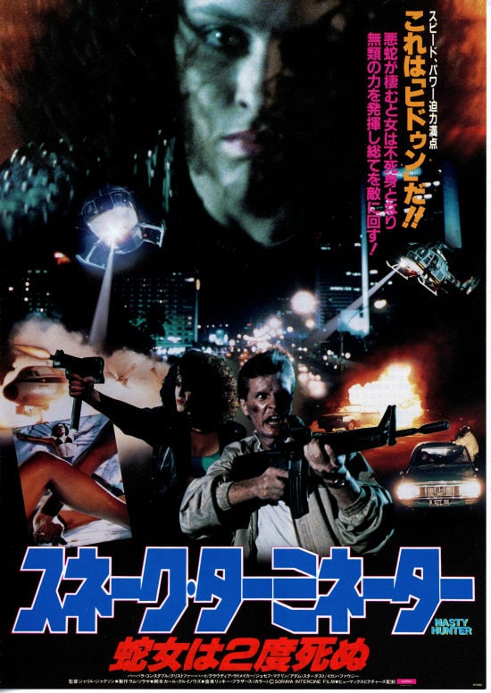 スネーク・ターミネーター 蛇女は2度死ぬ | スタッフ・キャスト・作品 