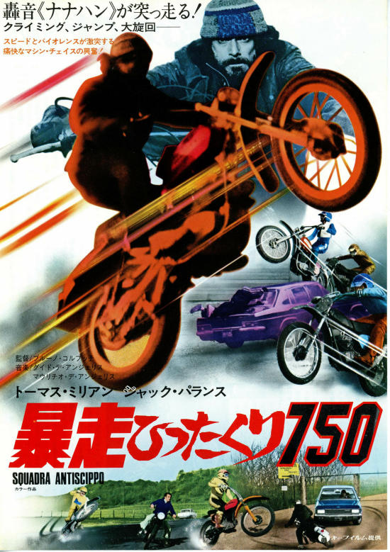 暴走ひったくり750 | スタッフ・キャスト・配信・作品情報 - 映画ナタリー
