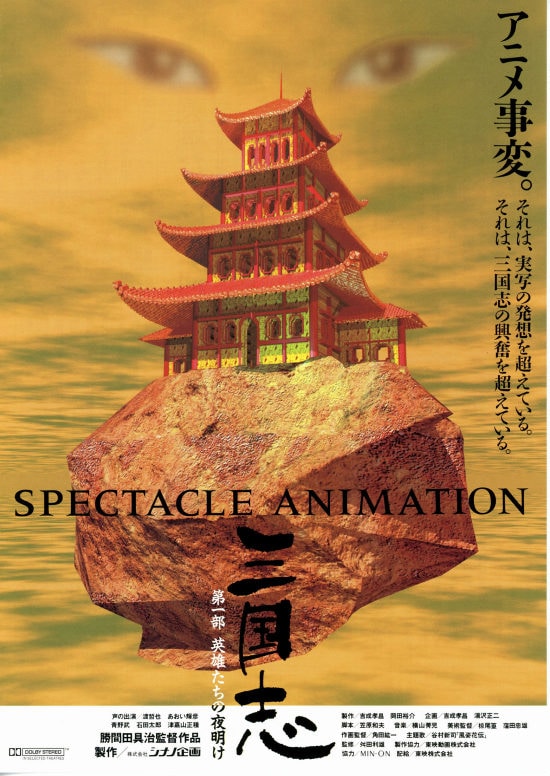 三国志 第一部 英雄たちの夜明け | スタッフ・キャスト・配信・作品