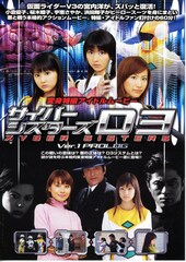 サイバーシスターズD3