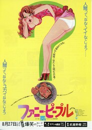 ファニー・ピープル