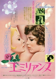 エミリアンヌ