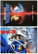 聖闘士星矢 真紅の少年伝説