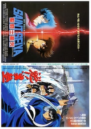 聖闘士星矢 真紅の少年伝説