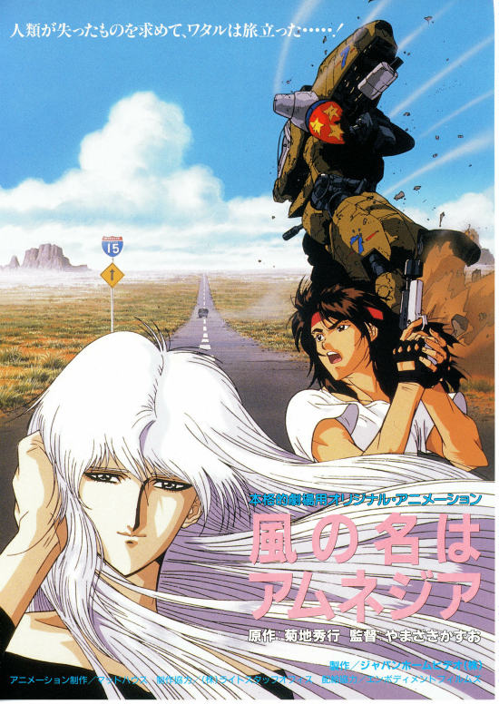 風の名はアムネジア | スタッフ・キャスト・配信・作品情報 - 映画ナタリー