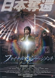 ファイナル・ジャッジメント