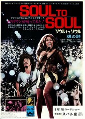 SOUL TO SOUL 魂の詩