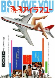 B★S★ アイ・ラブ・ユー