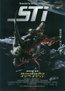 スターシップ・トゥルーパーズ インベイジョン