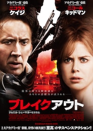 ブレイクアウト（2011年）