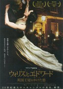 ウォリスとエドワード 英国王冠をかけた恋