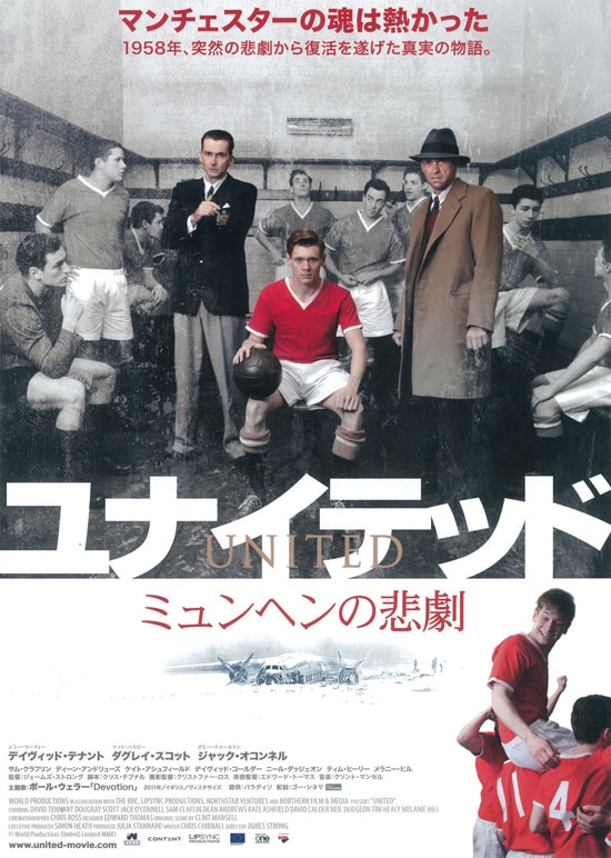 ユナイテッド-ミュンヘンの悲劇- | あらすじ・内容・スタッフ  