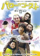 ハロー!? ゴースト