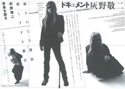 ドキュメント灰野敬二