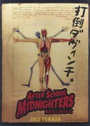 放課後ミッドナイターズ
