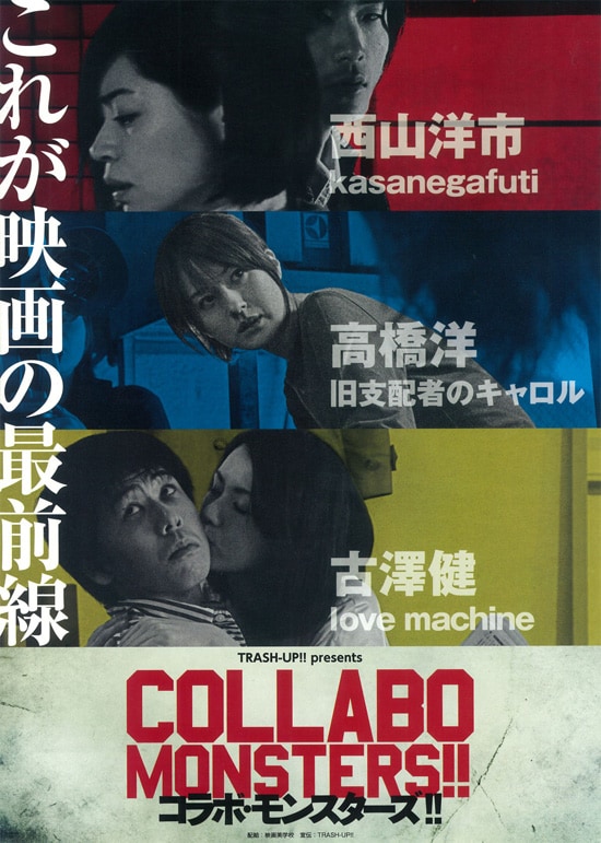 コラボ モンスターズ あらすじ 内容 スタッフ キャスト 作品情報 映画ナタリー