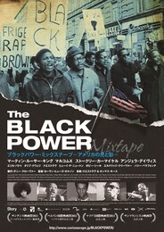 ブラックパワー・ミックステープ～アメリカの光と影～