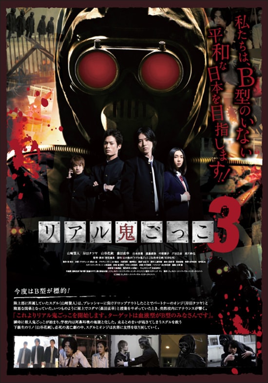 リアル鬼ごっこ3 あらすじ 内容 スタッフ キャスト 作品情報 映画ナタリー