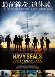 ネイビーシールズ