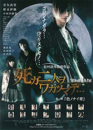 死ガ二人ヲワカツマデ… 第二章 南瓜花 -nananka-