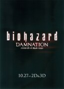 バイオハザード ダムネーション