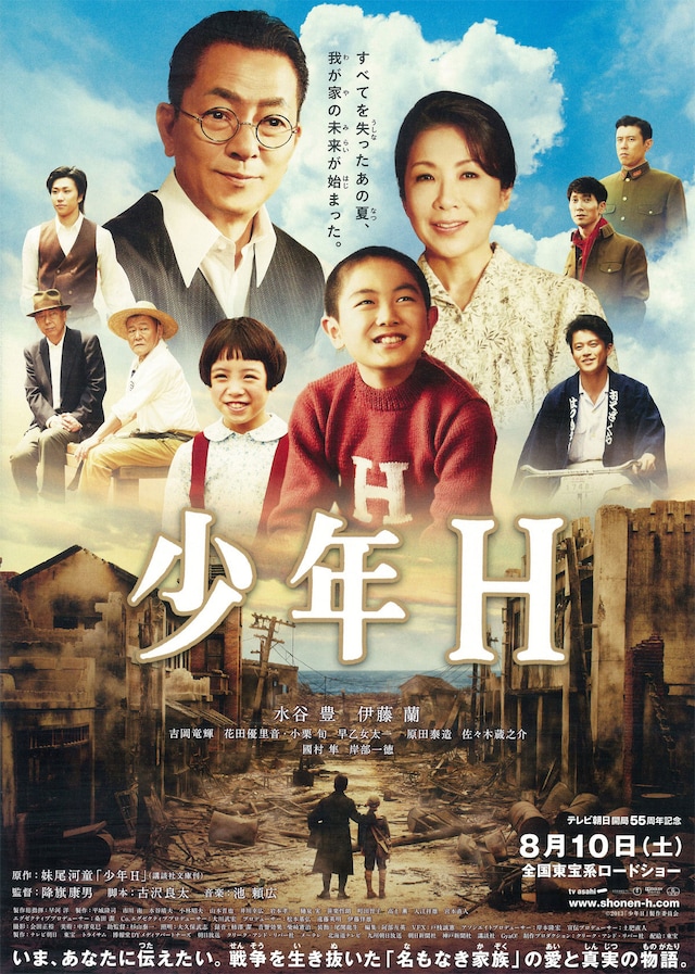 少年H