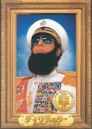 ディクテーター 身元不明でニューヨーク