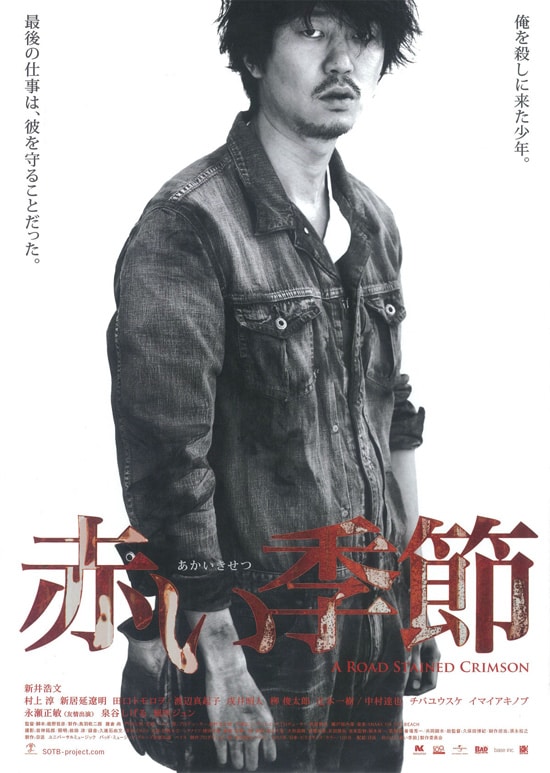 赤い季節 | あらすじ・内容・スタッフ・キャスト・配信・作品情報 