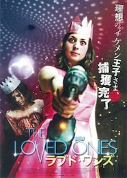 ラブド・ワンズ