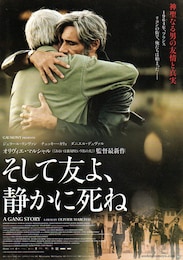 そして友よ、静かに死ね