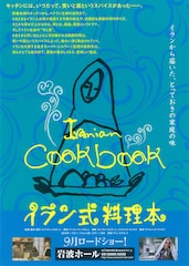 イラン式料理本