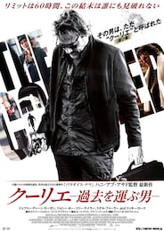 クーリエ -過去を運ぶ男-