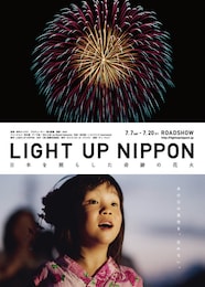LIGHT UP NIPPON ～日本を照らした、奇跡の花火～