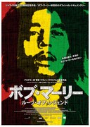 ボブ・マーリー／ルーツ・オブ・レジェンド