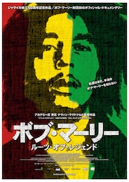 ボブ・マーリー／ルーツ・オブ・レジェンド