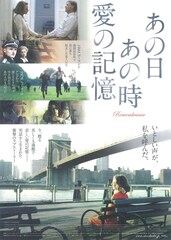 あの日 あの時 愛の記憶