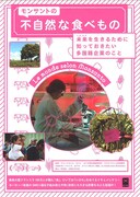 モンサントの不自然な食べもの