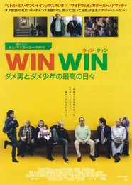 WIN WIN／ウィン・ウィン ダメ男とダメ少年の最高の日々