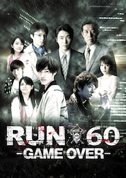 RUN60 -GAME OVER-