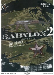 バビロン2 -THE OZAWA-