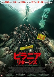 ピラニア リターンズ