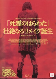 死霊のはらわた（2013年）