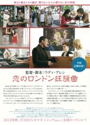 恋のロンドン狂騒曲