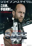 SAFE セイフ