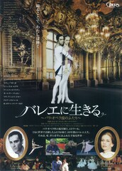 バレエに生きる ～パリ・オペラ座のふたり～